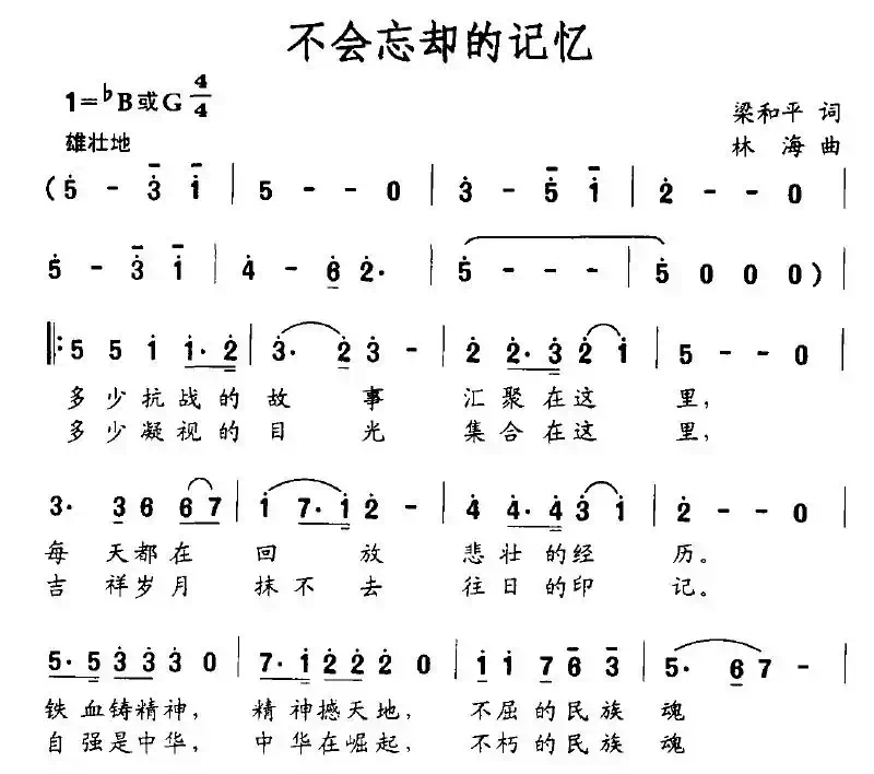 不会忘却的记忆