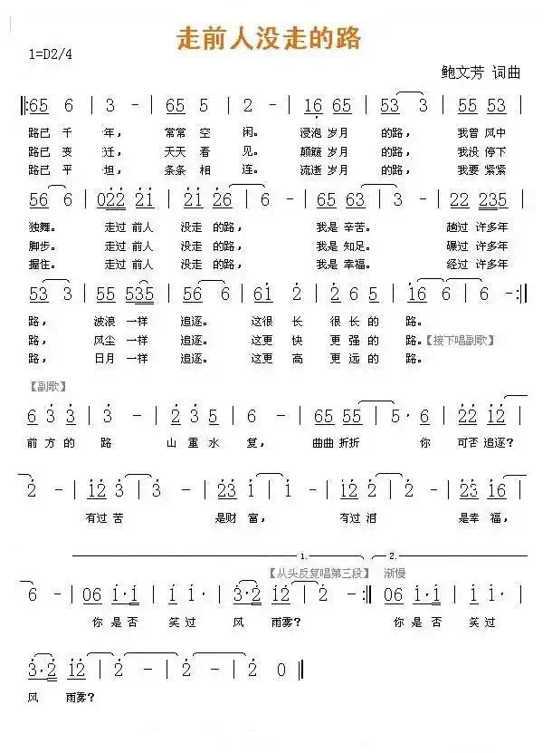 走前人没走的路