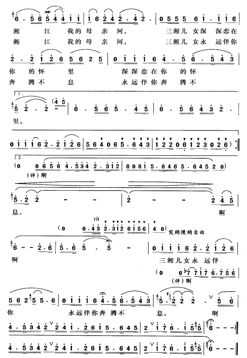 湘江之恋（廖泽川词 朱鸿雁曲）