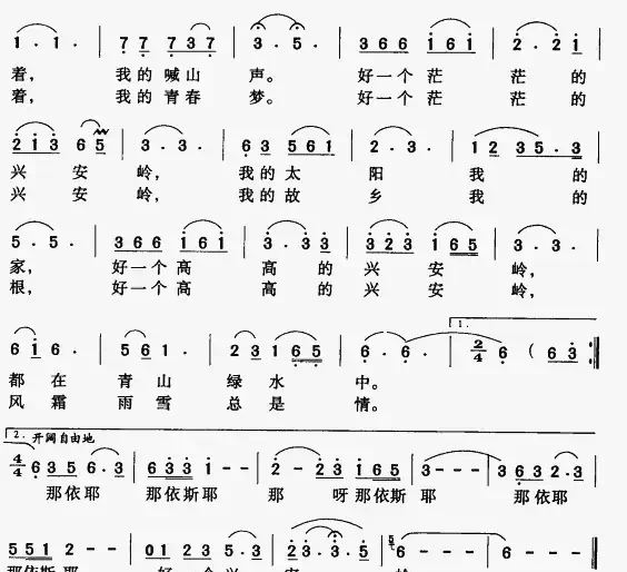 好一个兴安岭（陈士果词 杨人翊曲）