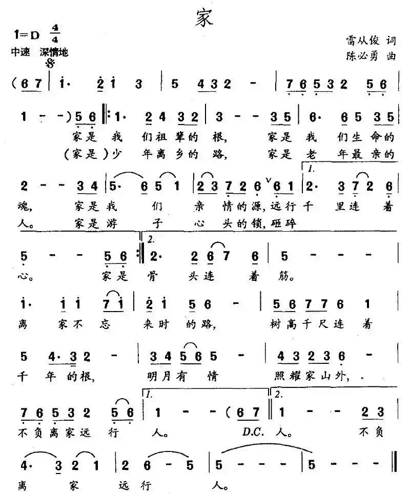 家（雷从俊词 陈必勇曲）