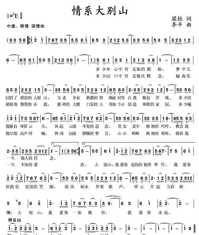 情系大别山（梁柱词 李平曲）