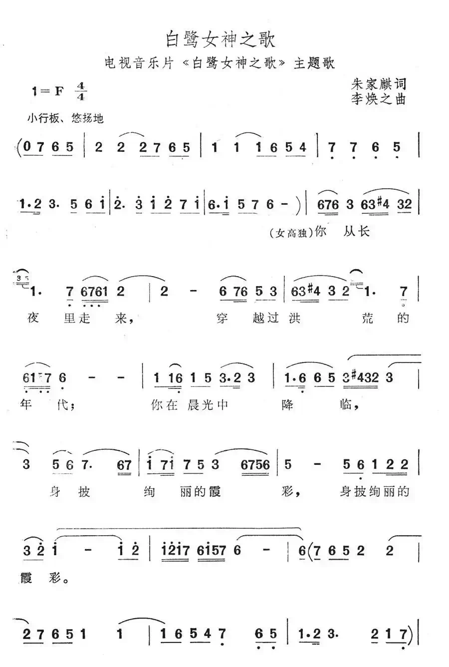 白鹭女神之歌(电视音乐片《白鹭女神之歌》主题歌)