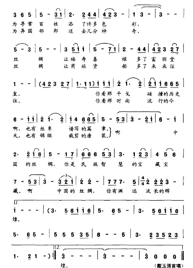 中国丝绸