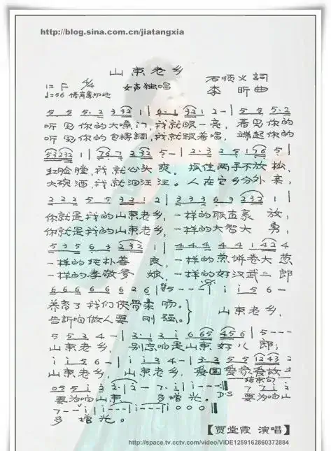 山东老乡（石顺义词 李昕曲）