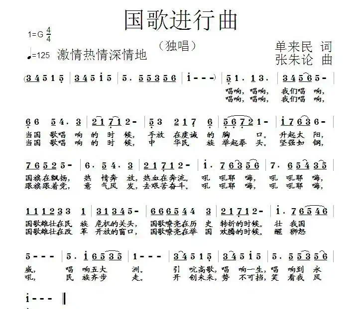 国歌进行曲