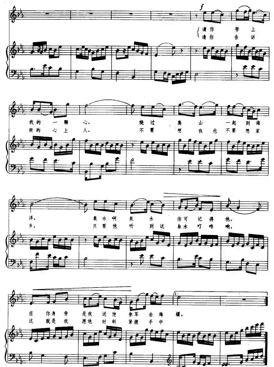 泉水叮咚响（正谱）