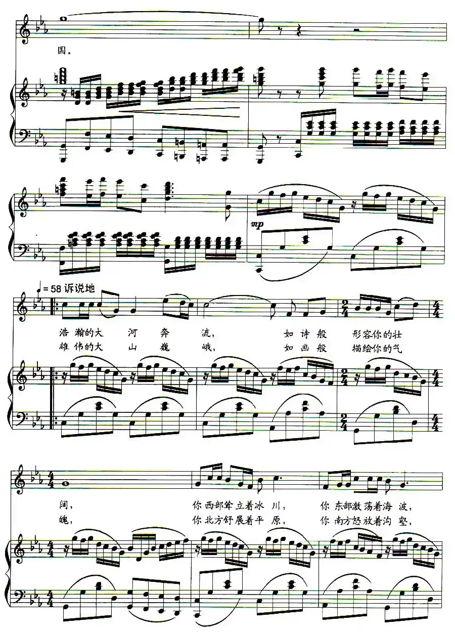 我深深地爱你，我的祖国（正谱）