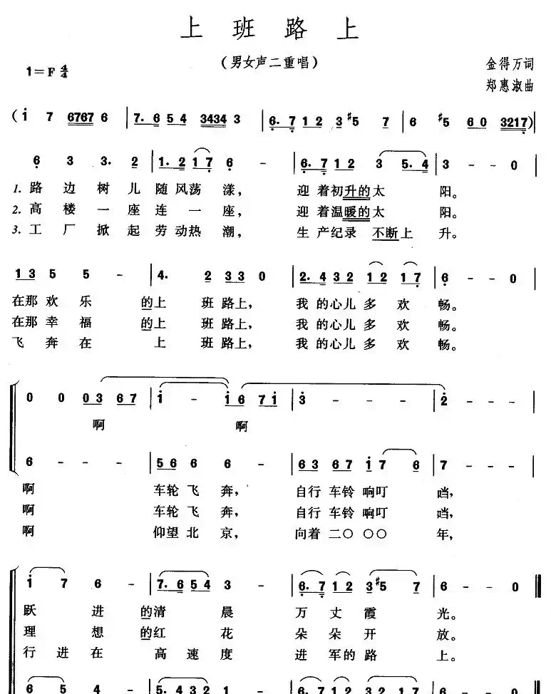 上班路上（版本二）