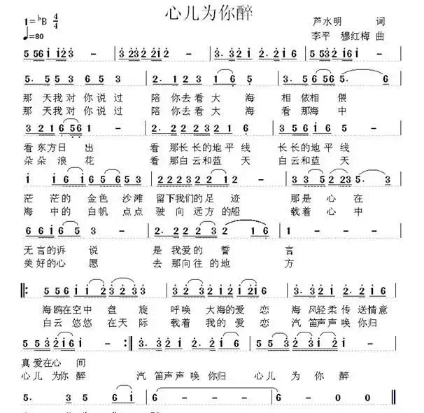 心儿为你醉