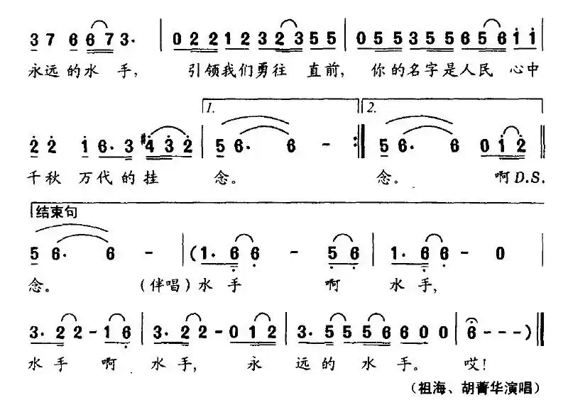 永远的水手