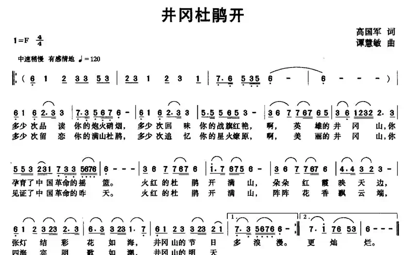 井冈杜鹃开