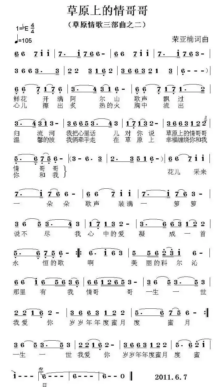 草原上的情哥哥（荣亚楠 词曲）