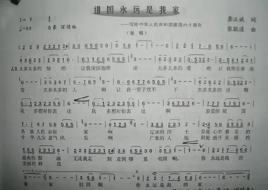 祖国永远是我的家