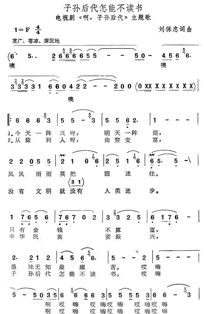 子孙后代怎能不读书（电视剧《啊，子孙后代》主题歌）