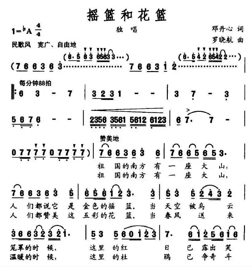 摇篮和花篮