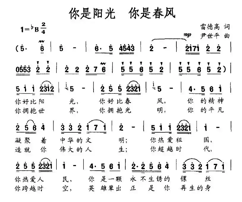 你是阳光 你是春风