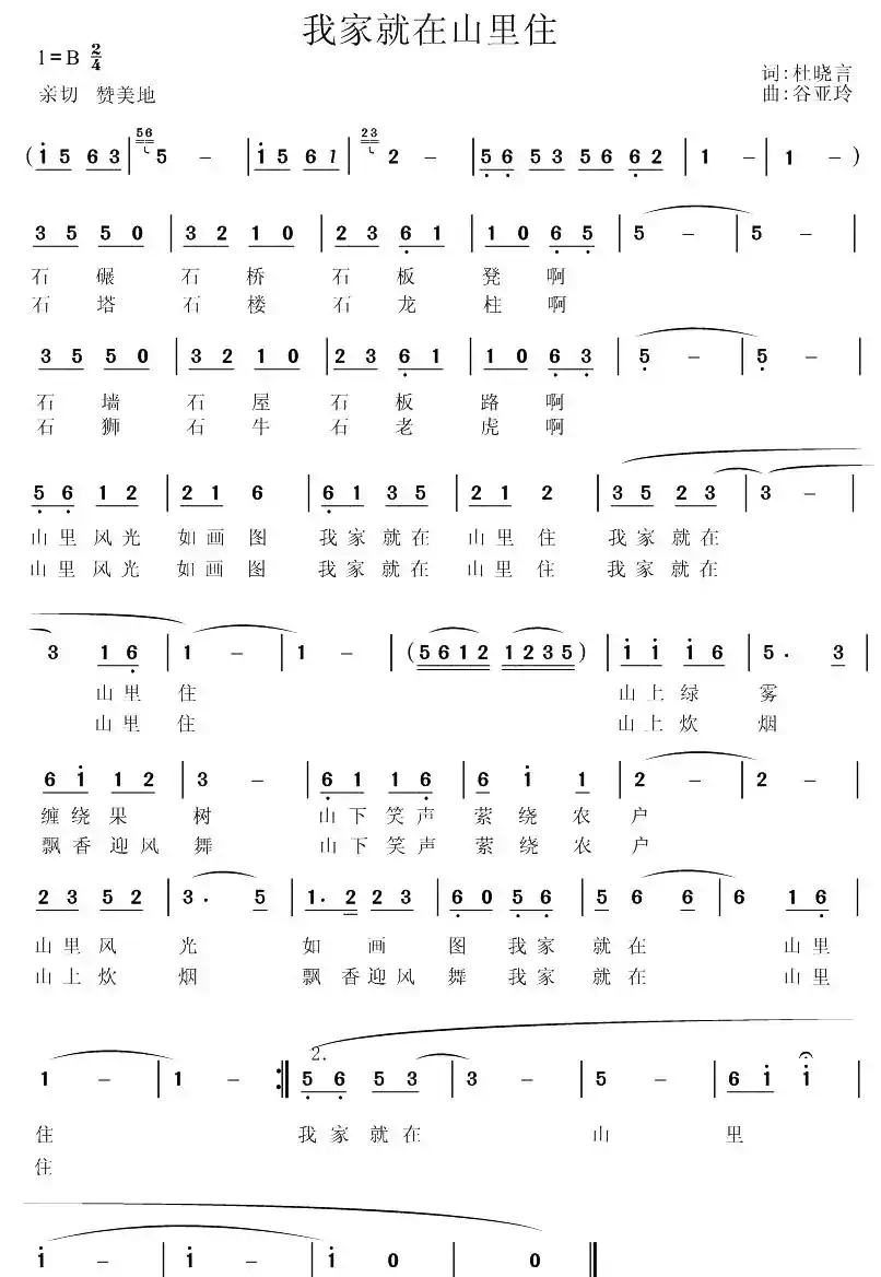 我家就在山里住