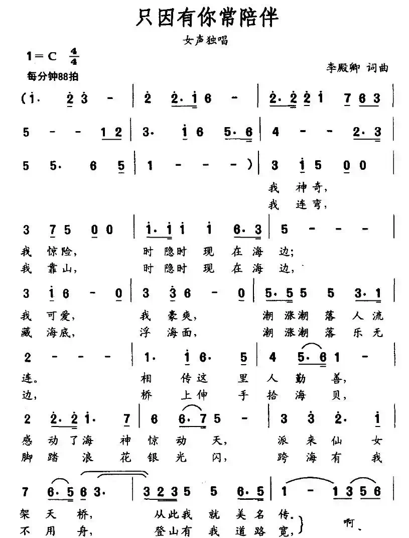 只因有你常陪伴