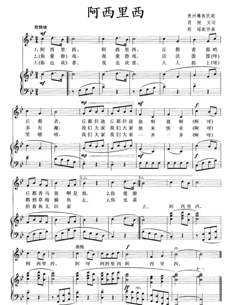 阿西里西（正谱）