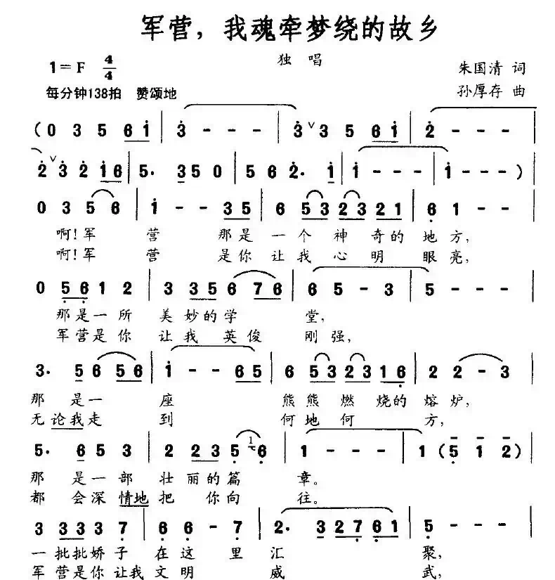 军营，我魂牵梦绕的故乡