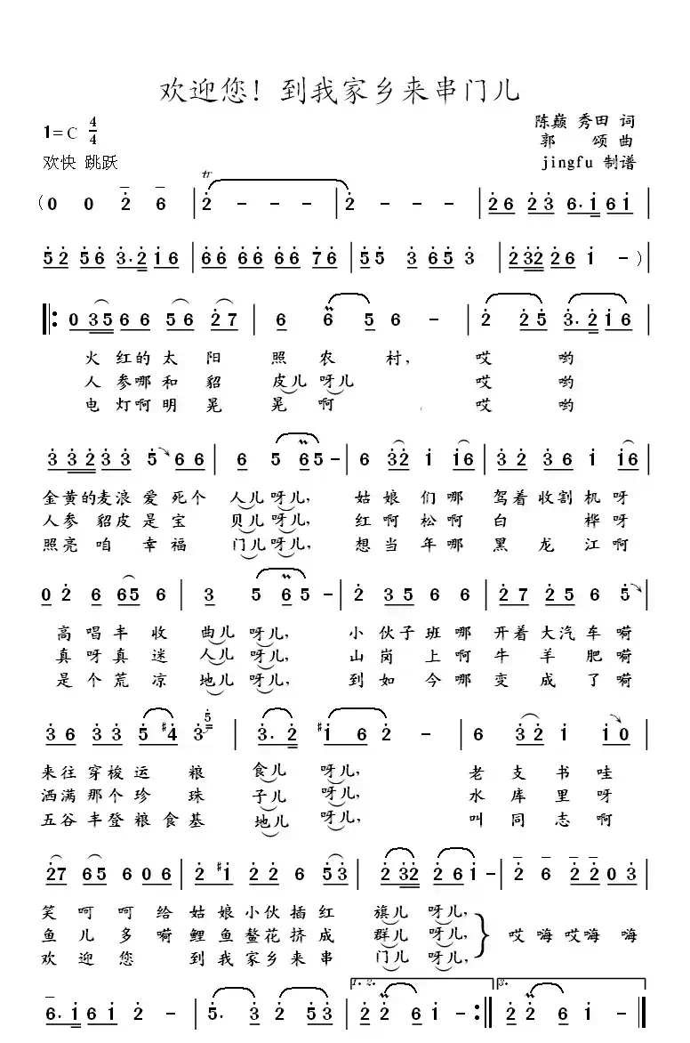 欢迎您！到我家乡来串门儿