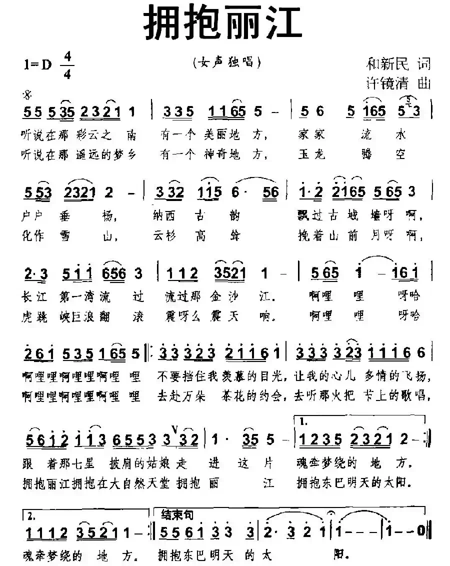 拥抱丽江