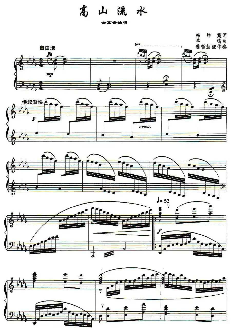 高山流水(韩静霆词 羊鸣曲、正谱)