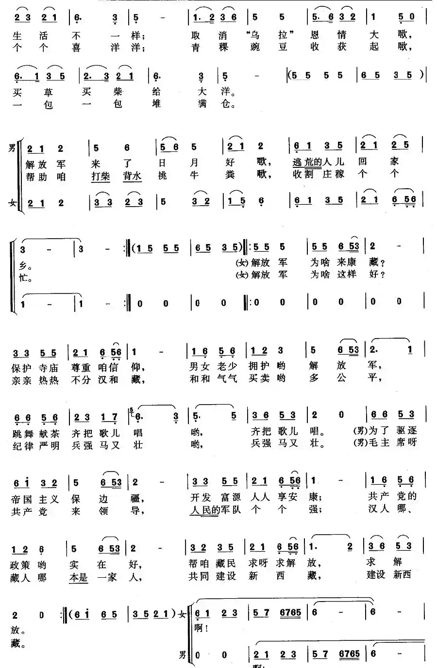藏胞歌唱解放军（男女声二重唱）