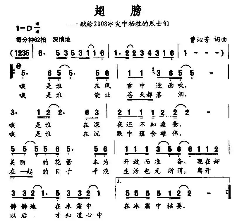 翅膀（献给2008冰灾中牺牲的烈士们）
