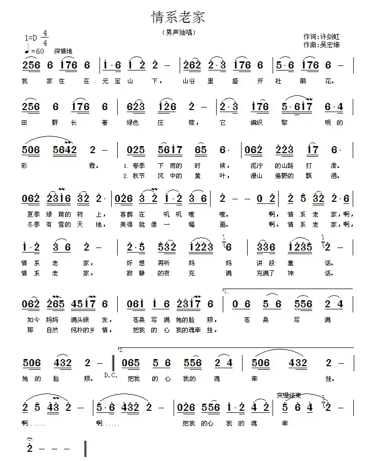 情系老家