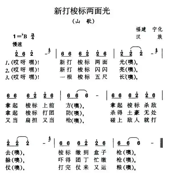 新打梭标两面光