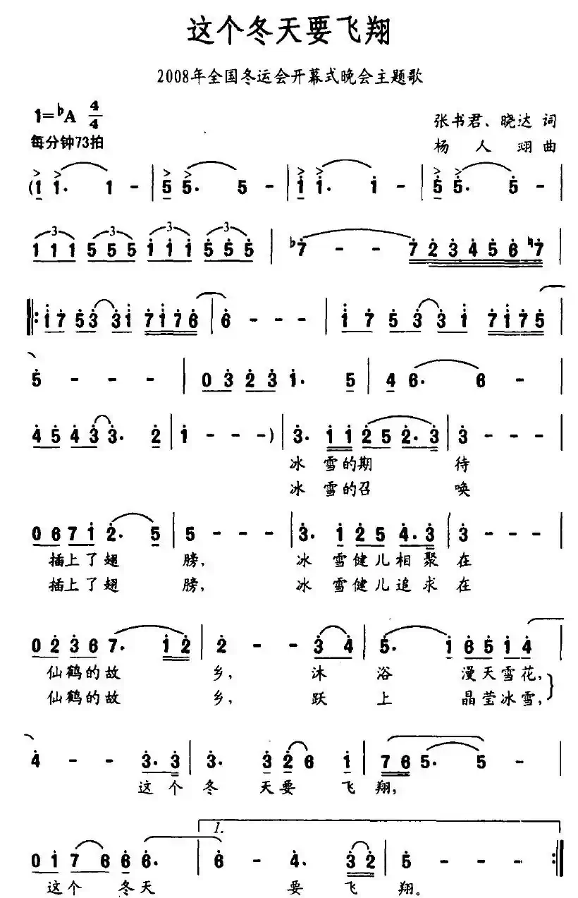 这个冬天要飞翔（2008年全国冬运会开幕式晚会主题歌）