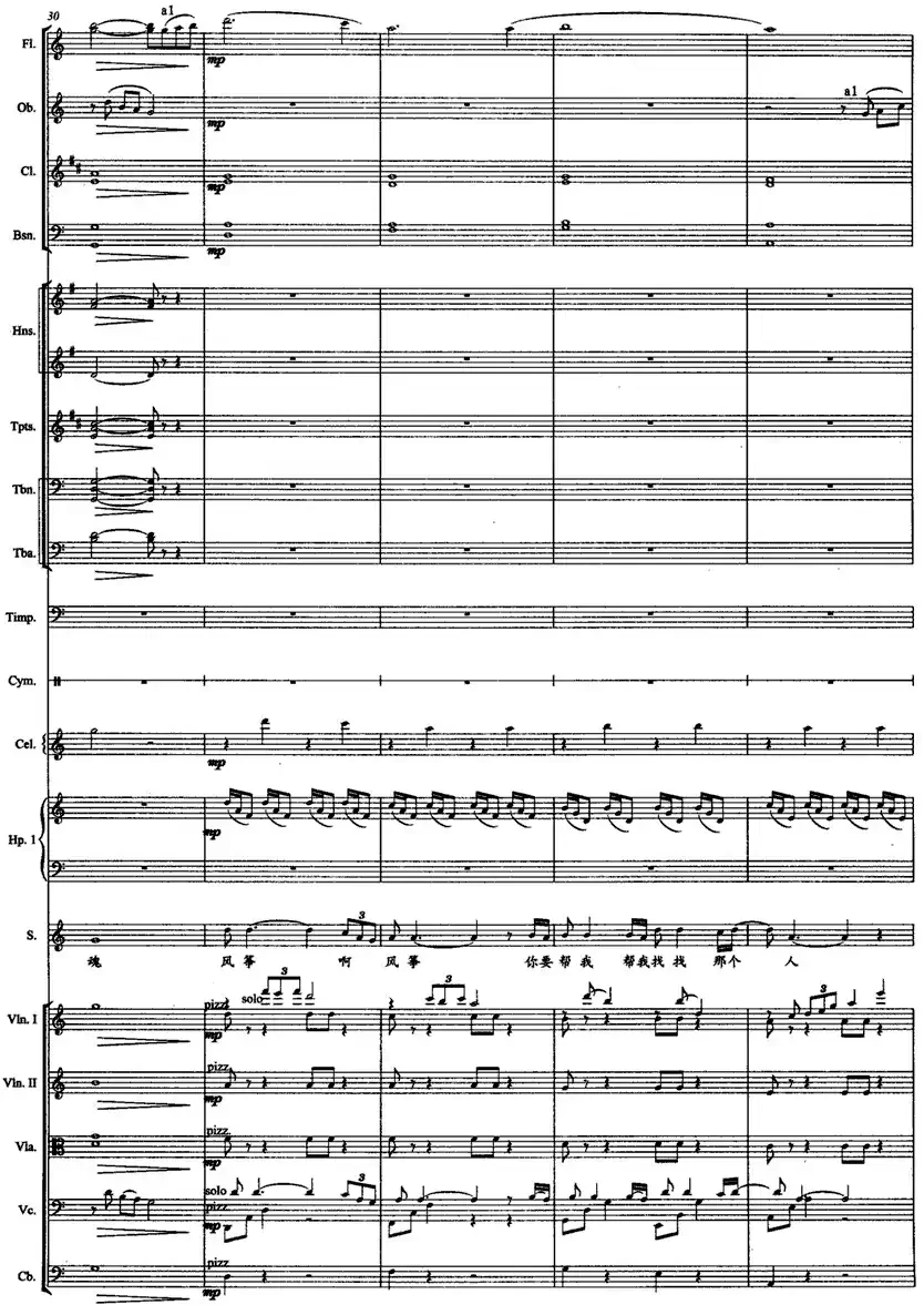 放风筝（唐跃生词 方石曲 、带伴奏总谱）