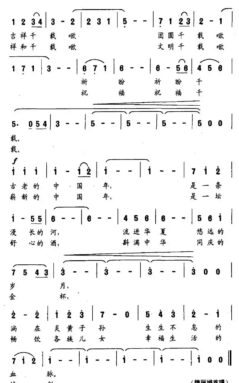 中国年（陈立民词 曹贤邦曲）