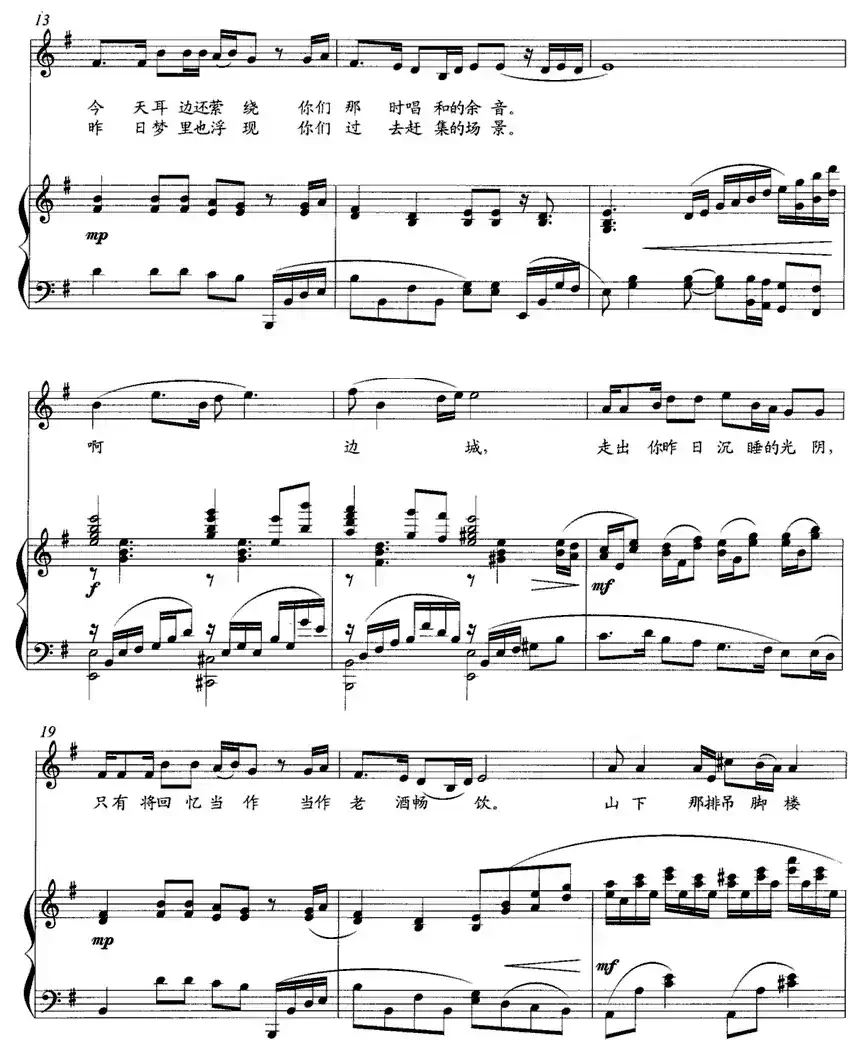 梦里边城（正谱）