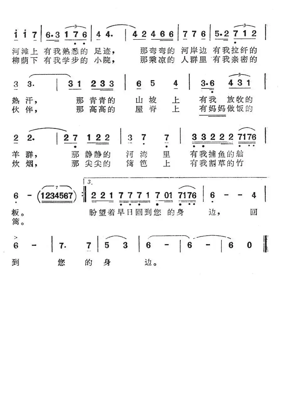 黄河啊,我日夜把您思恋(电视专题艺术片《民族之光》插曲)