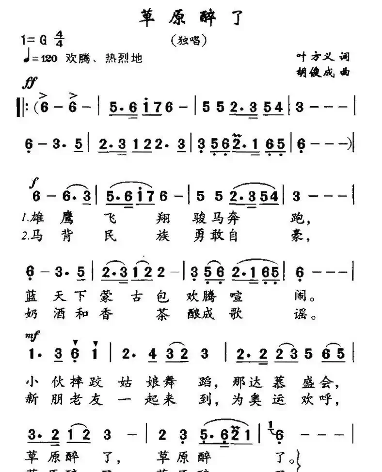 草原醉了