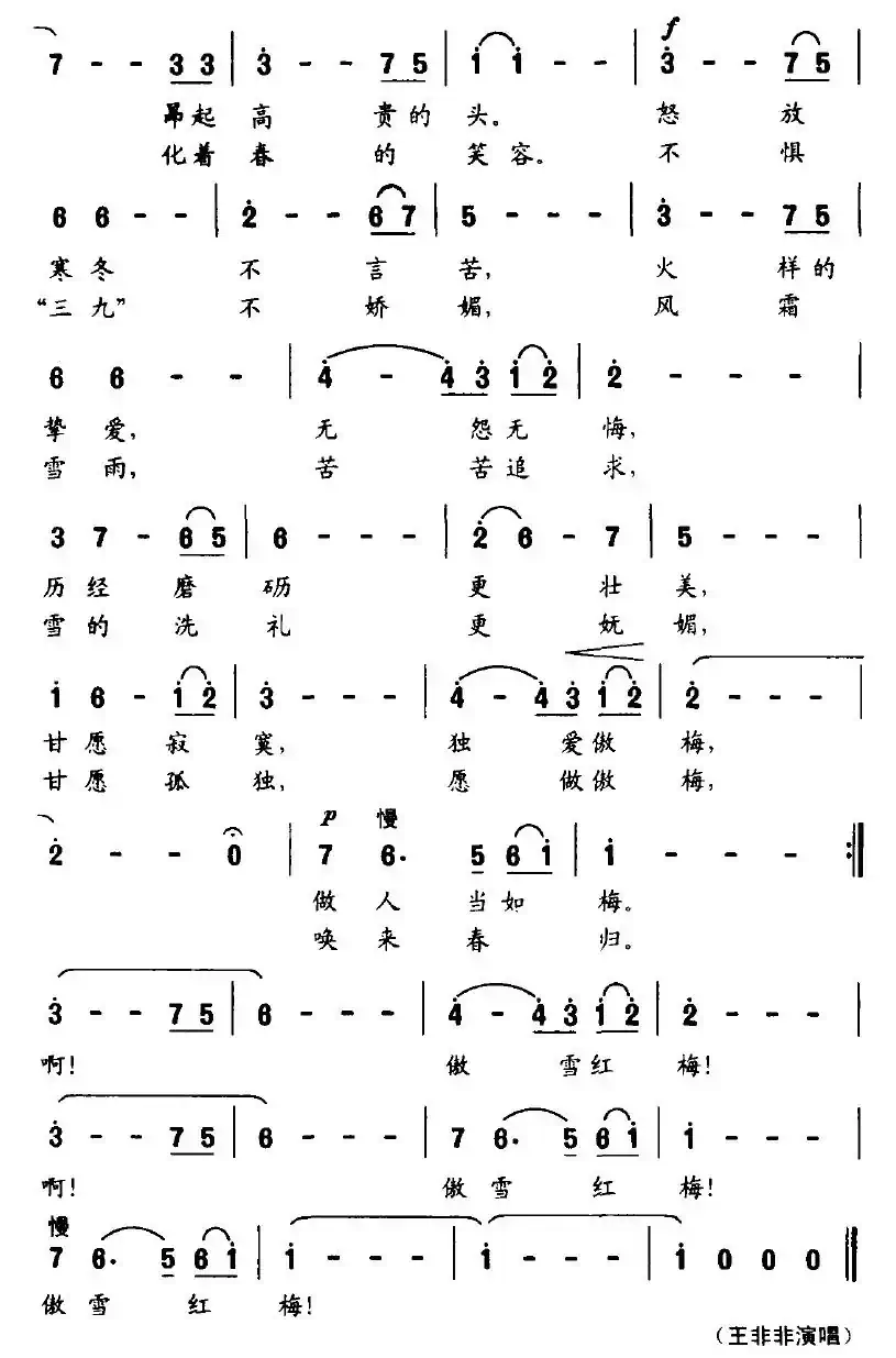 梅（王非非词曲）