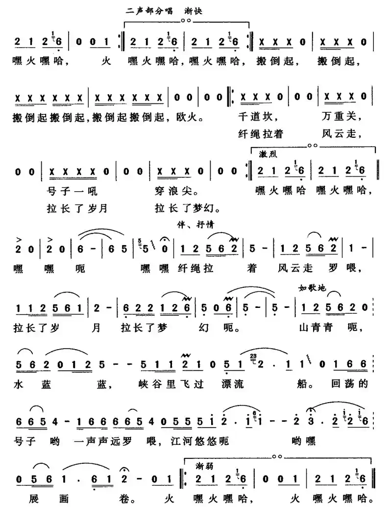 远去的纤夫号子