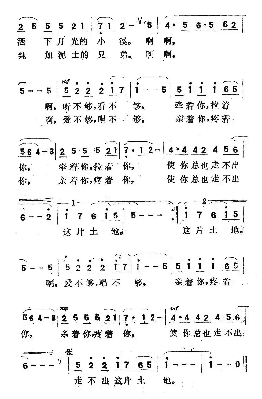 走不出这片土地（梁国华词 李翼曲）