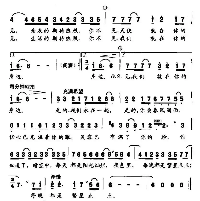 在你身边（刘大强词 宋继勇曲）