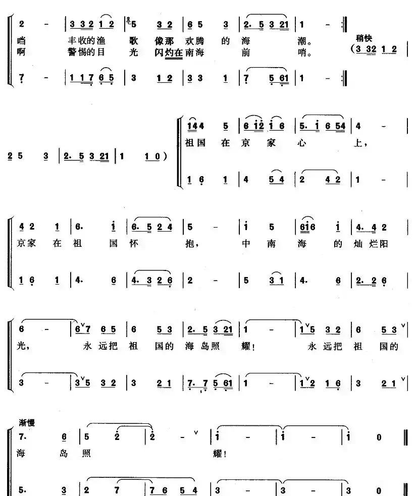 美丽的京族三岛