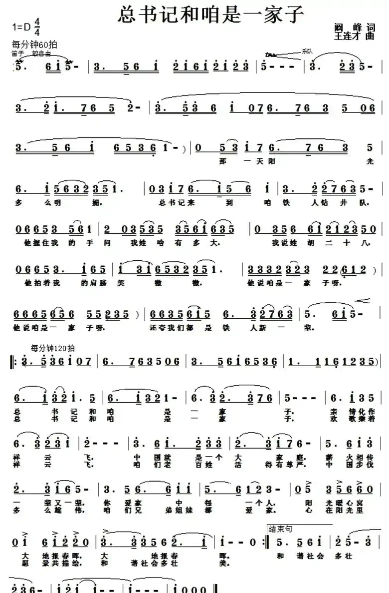 总书记和咱是一家子