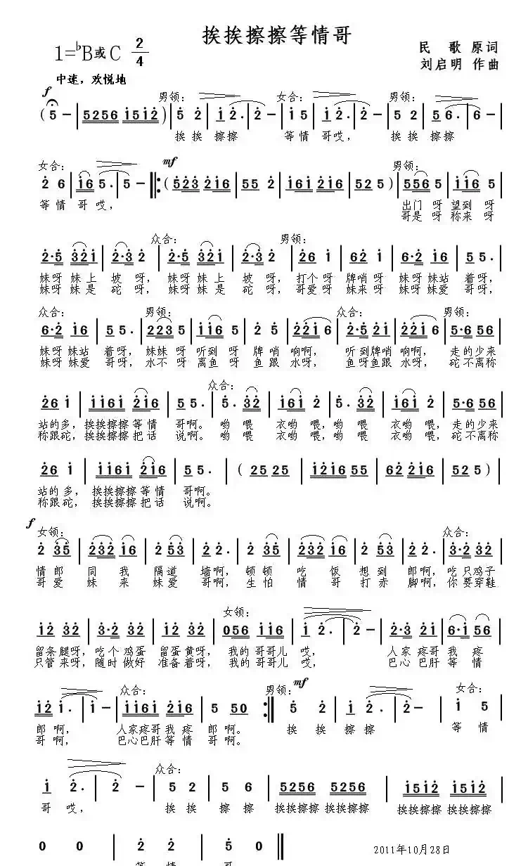 挨挨擦擦等情哥