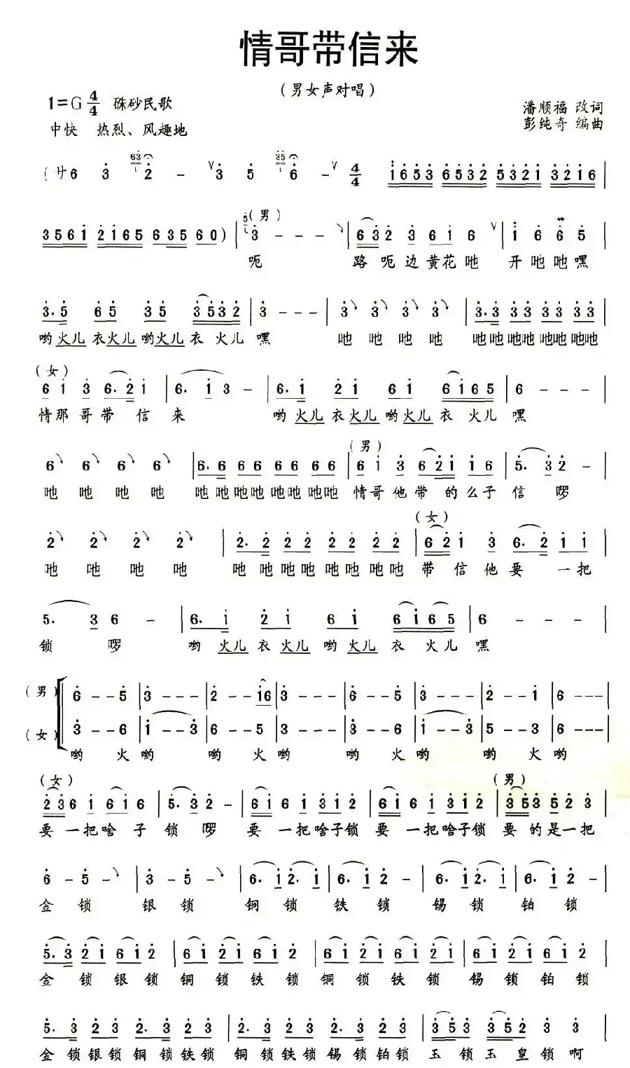 情哥带信来