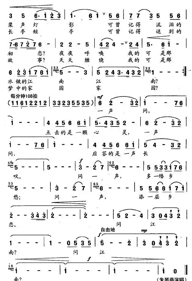 问江南（葛逊词 晓其曲）