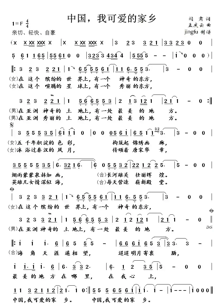 中国，我可爱的家乡