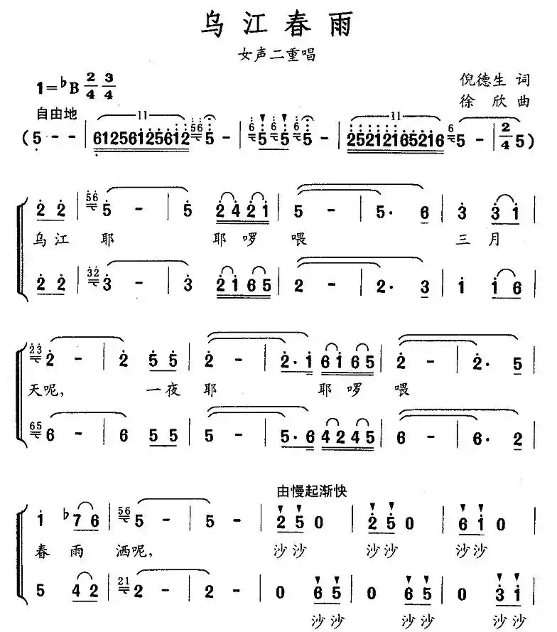 乌江春雨（女声二重唱）