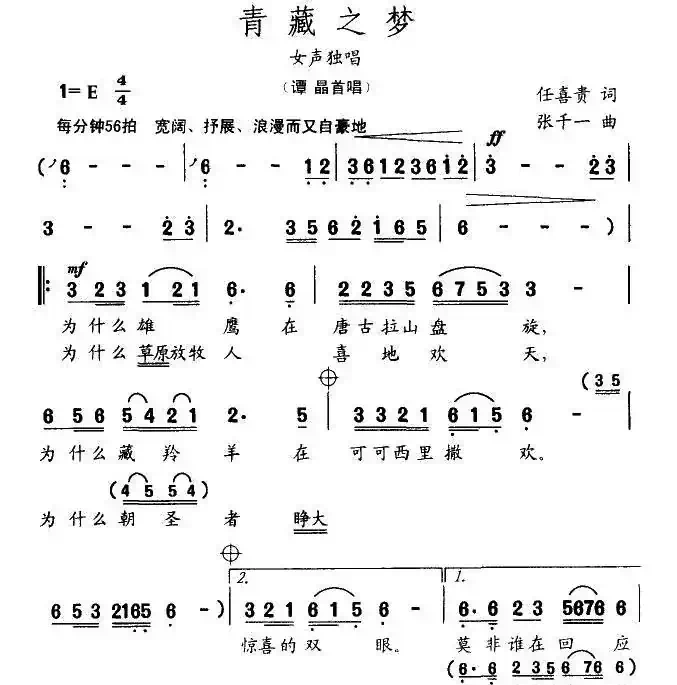 青藏之梦